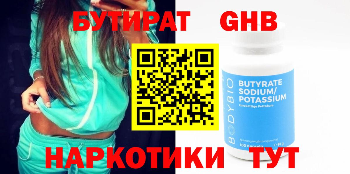 БУТИРАТ вода Серпухов