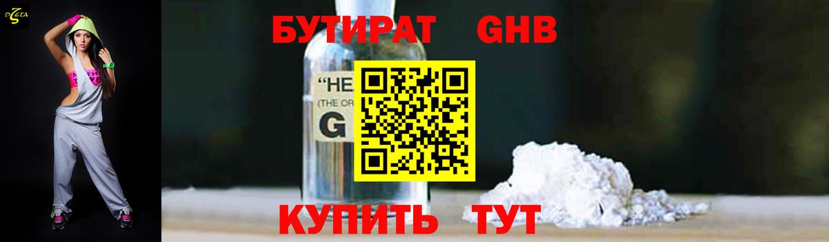 Серпухов  Бутират BDO 33%  Вход с VPN 