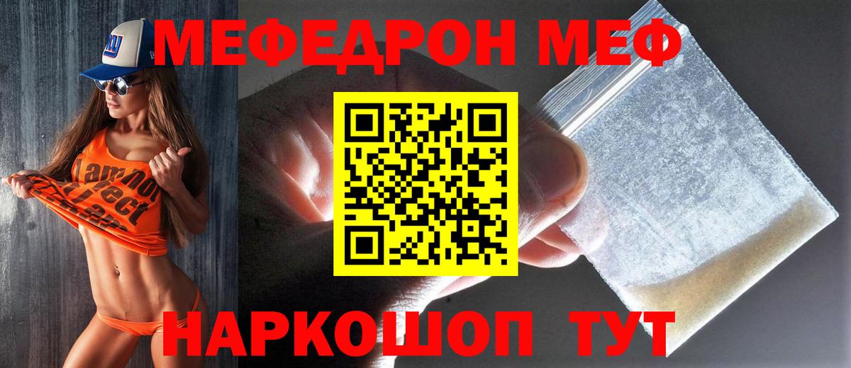 Мефедрон mephedrone  Вход с VPN  Серпухов  Мефедрон  Мефедрон кристаллы 