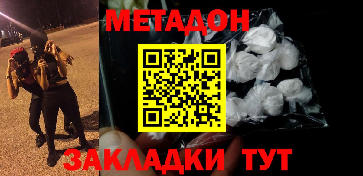 Серпухов  Метадон methadone  МЕТАДОН белоснежный  Вход с VPN 