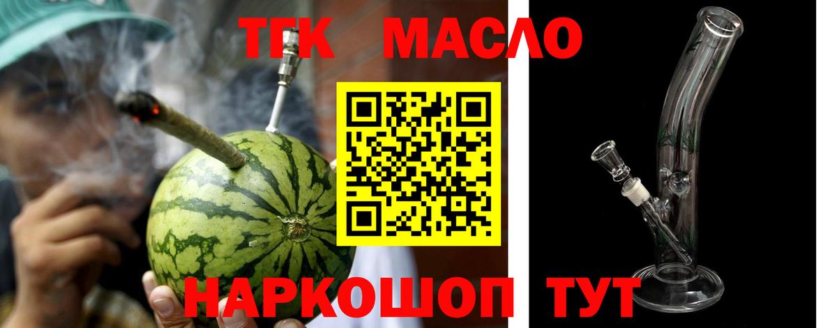 ТГК гашишное масло Серпухов